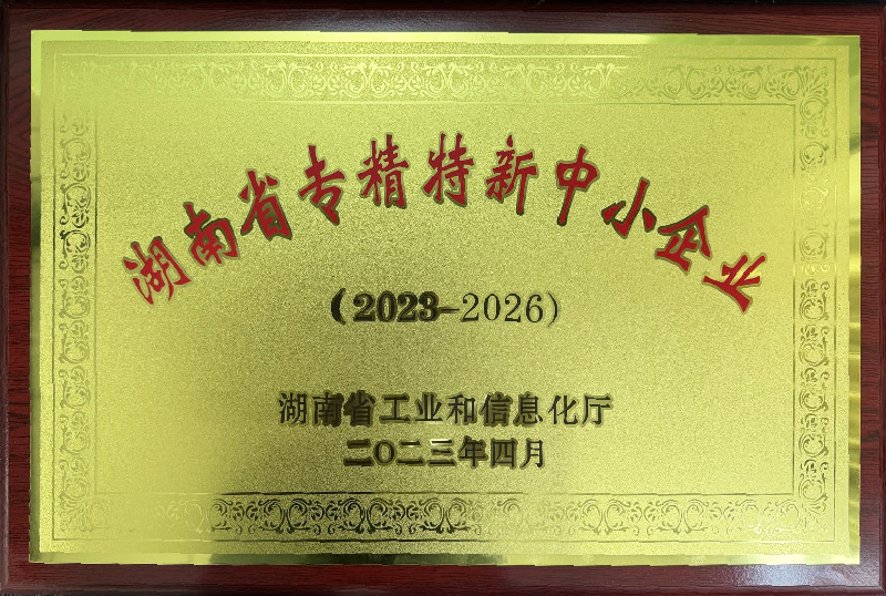 千豪磁電榮獲湖南“專精特新”企業(yè)認證，引領(lǐng)電永磁技術(shù)創(chuàng)新