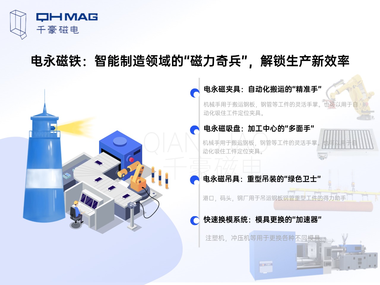 電永磁鐵：自動化領(lǐng)域的靈活“磁力手”