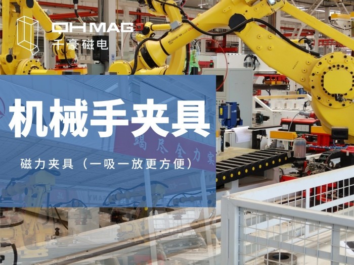 電永磁吸盤(pán),注塑機(jī)快速換模,電永磁起重器